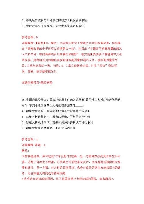 吉林长春德惠市事业单位专项招考聘用72人(1号)模拟卷（第9次练习）