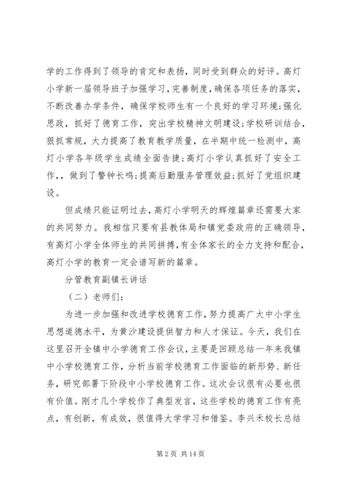 分管教育副镇长讲话.docx