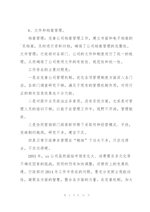 行政部个人年终工作总结怎么写.docx