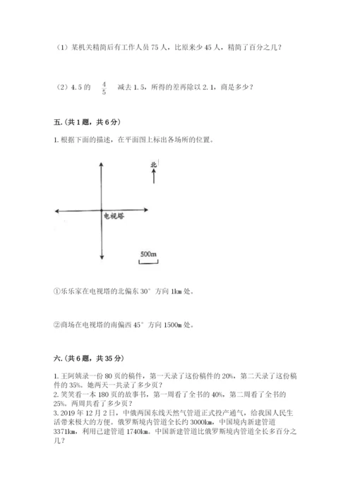 人教版六年级数学小升初试卷及答案【各地真题】.docx