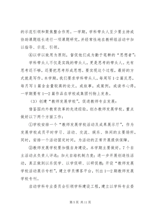 教科研处20XX年20XX年学年工作计划.docx