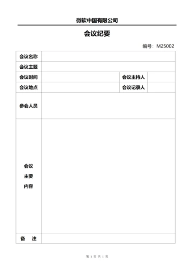 通用公司会议纪要
