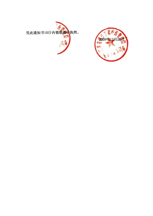 中电设备变更登记书.docx