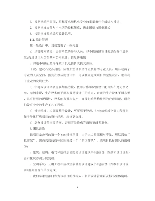精编之度项目招标个人总结范文.docx