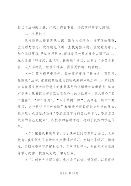 丁庄中心校“转方式、正风气、提效能”主题活动实施方案.docx
