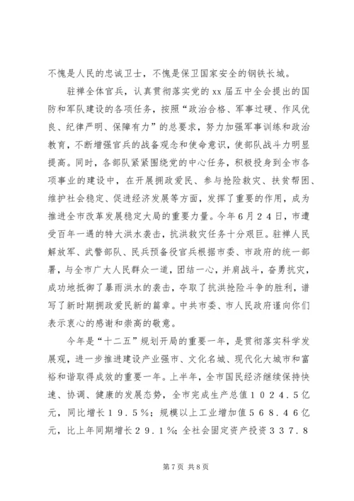 八一拥军慰问信5则 (3).docx