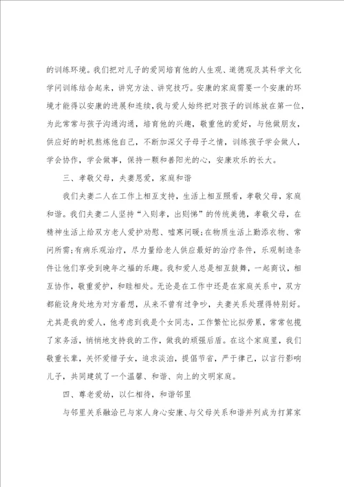 2022文明家庭事迹材料1000字