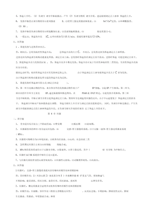 病理生理学期末复习重点