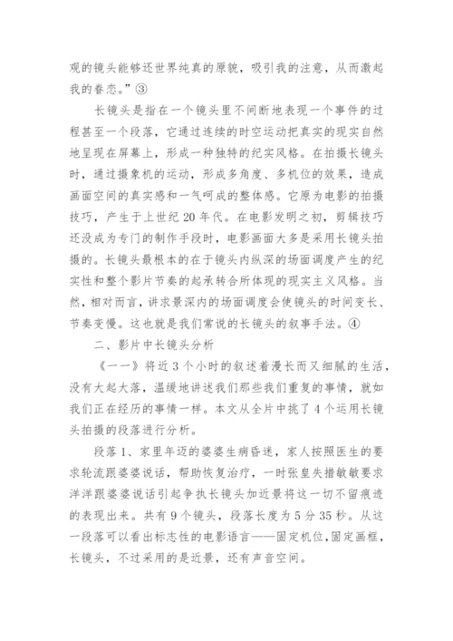 长镜头理论下的写实风格影片的长镜头分论文.docx