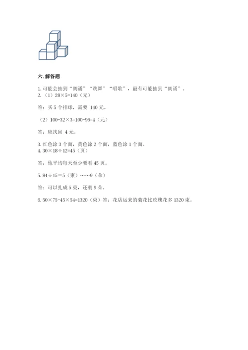 苏教版小学四年级上册数学期末卷附参考答案（a卷）.docx