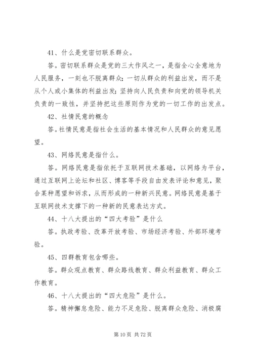 第一篇党的群众路线教育实践活动.docx