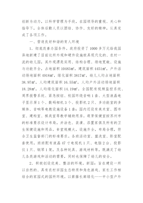 年度幼儿园后勤工作总结.docx