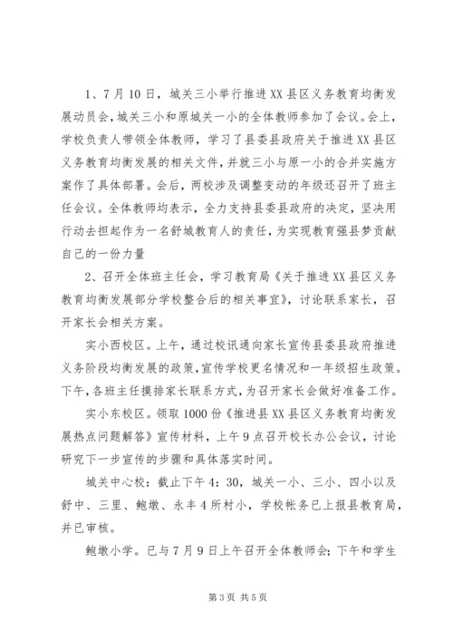 学校推进XX县区义务教育均衡发展工作汇报材料.docx