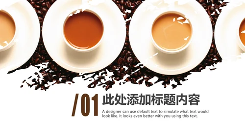 休闲下午茶美味咖啡厅介绍咖啡介绍PPT模板