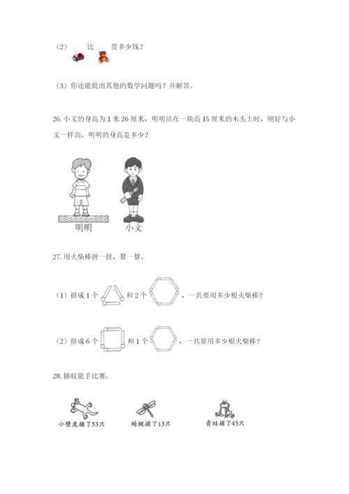 小学二年级数学应用题大全答案下载.docx