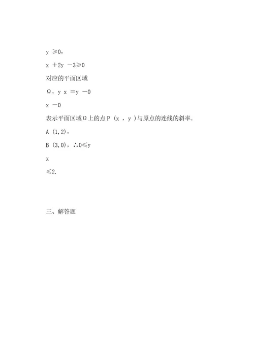新人教A版必修5高中数学第三章3 3 2简单的线性规划问题(一)导学案