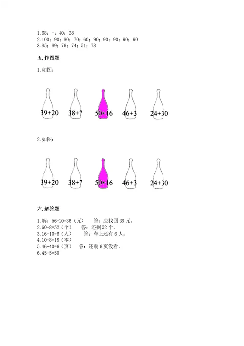 北师大版一年级下册数学第五单元加与减二测试卷附答案名师推荐