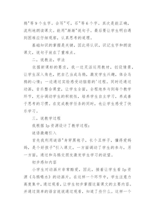 乌鸦喝水说课稿.docx