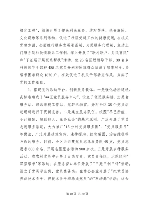 第一篇：建设服务型党组织调研报告.docx