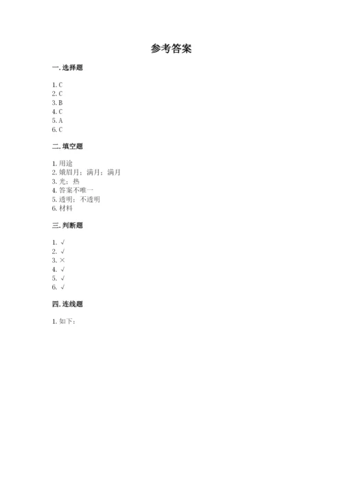 教科版科学二年级上册《期末测试卷》及参考答案【轻巧夺冠】.docx