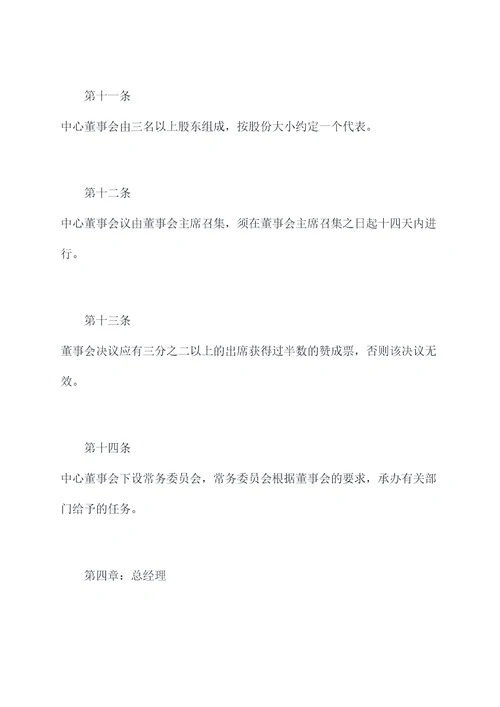 民办英语培训中心章程