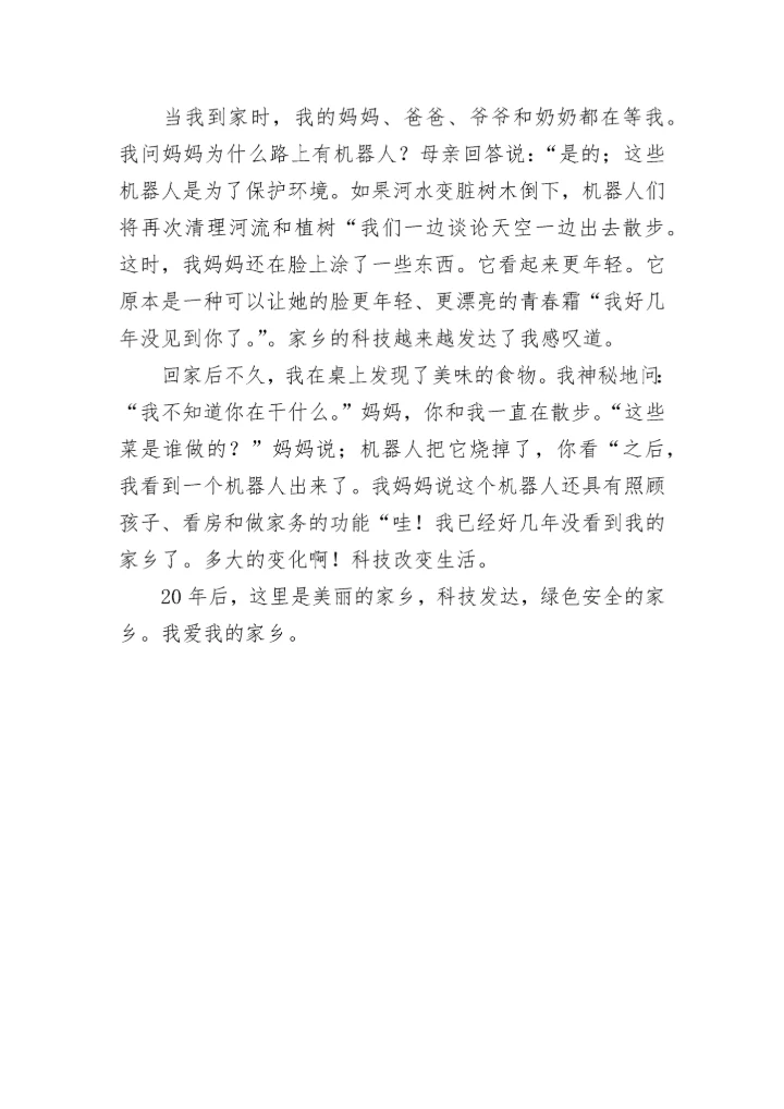 五年级二十年后的家乡作文（范文10篇）.docx