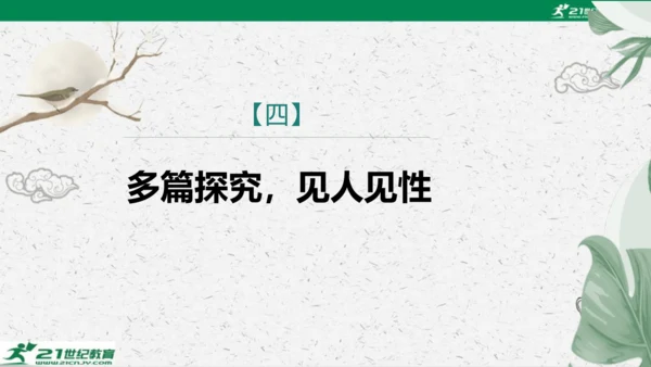 统编版语文七年级下册第六单元 课外古诗词诵读课件(共81张PPT)