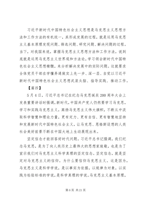 关于纪念马克思诞辰200周年大会重要讲话心得体会.docx