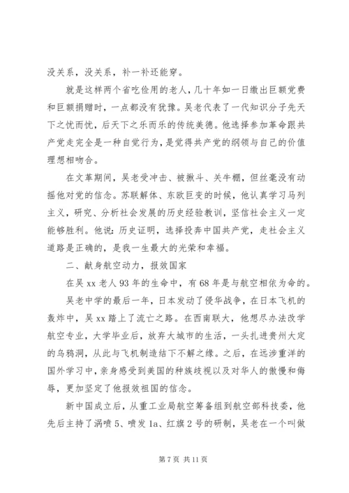 爱党忠诚事迹材料.docx