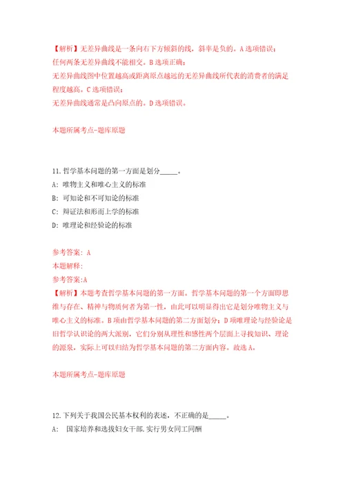 广东惠州仲恺高新区招考聘用事业单位专业人才14人模拟试卷附答案解析4