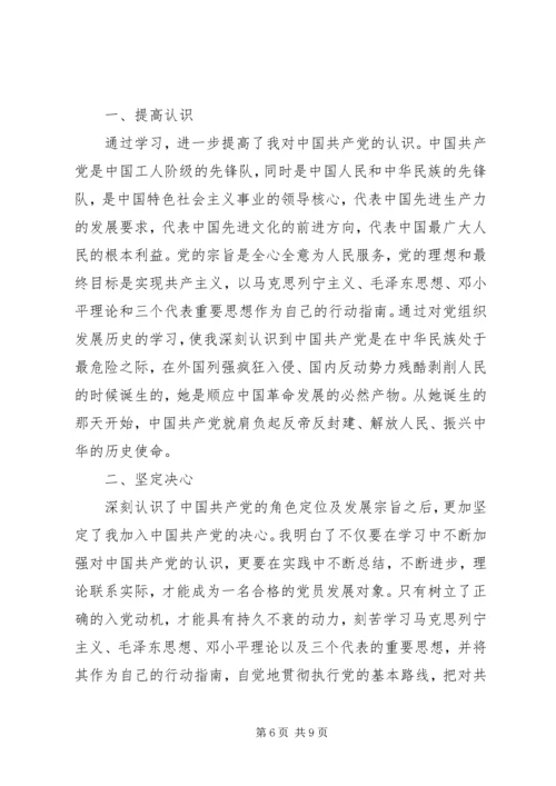 党员发展对象培训心得范文.docx