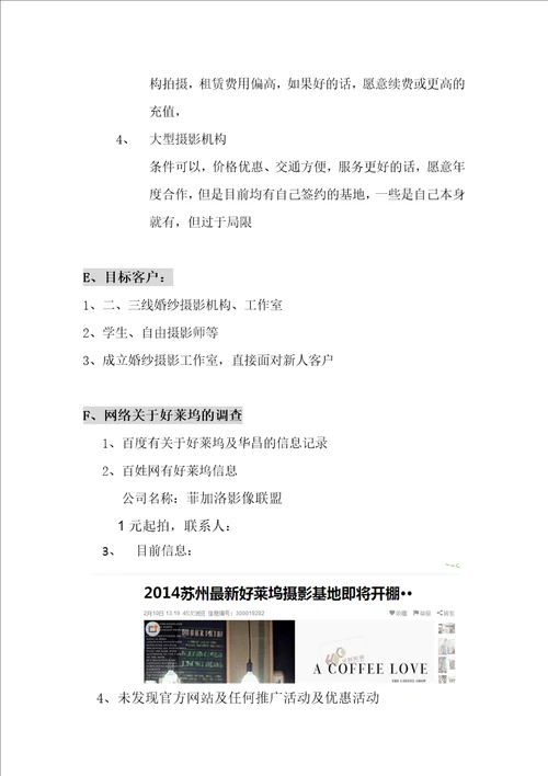 好莱坞影视基地合作策划书共11页