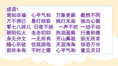 部编版六年级语文下册 期末 基础复习   课件