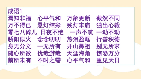 部编版六年级语文下册 期末 基础复习   课件