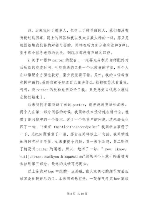 传授超详细的好孕经验.docx