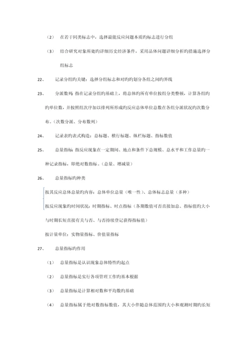 2023年统计学知识点总结.docx