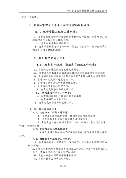 智能科技有限公司管理制度毕业设计论文.docx