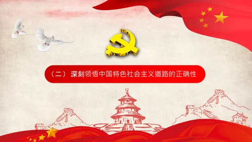 坚持中国道路十个坚持党支部党课PPT