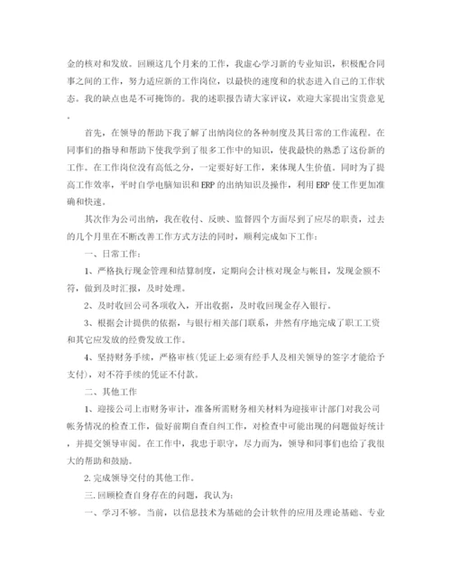 精编之出纳月工作总结范文【三篇】.docx