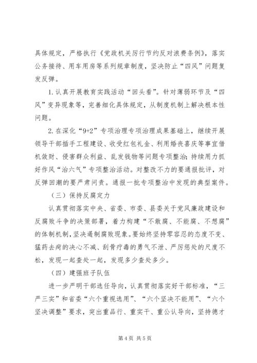 全乡领导班子思想政治建设实施方案.docx