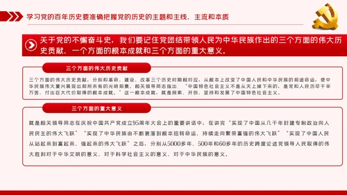学习党的百年历史践行初心与使命党课PPT模板