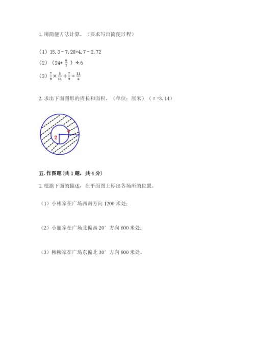 2022六年级上册数学期末测试卷附参考答案【名师推荐】.docx