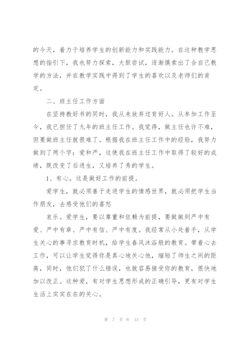 小学语文教师述职报告考勤.docx