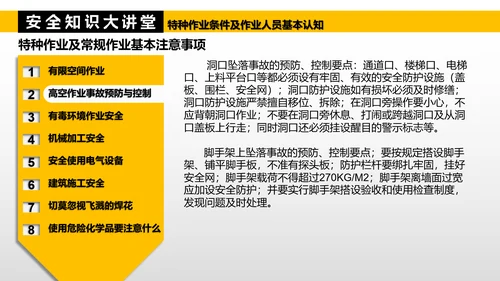 特种作业人员基本认知PPT模板