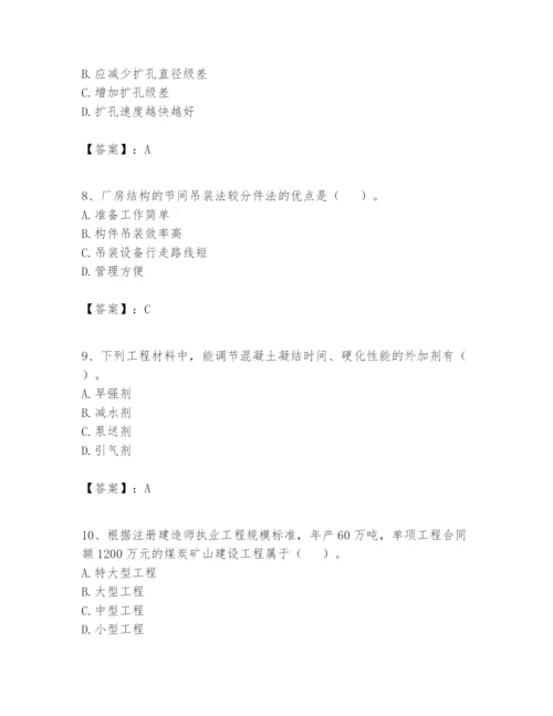 2024年一级建造师之一建矿业工程实务题库含答案【轻巧夺冠】.docx