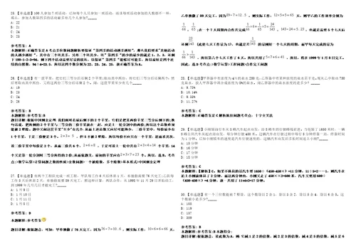 2023年02月2023年内蒙古包钢医院招考聘用笔试参考题库答案详解0