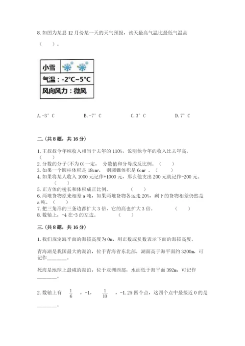 最新苏教版小升初数学模拟试卷附答案（培优b卷）.docx