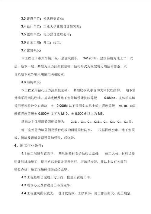 铁通大厦基础与主体工程施工设计方案