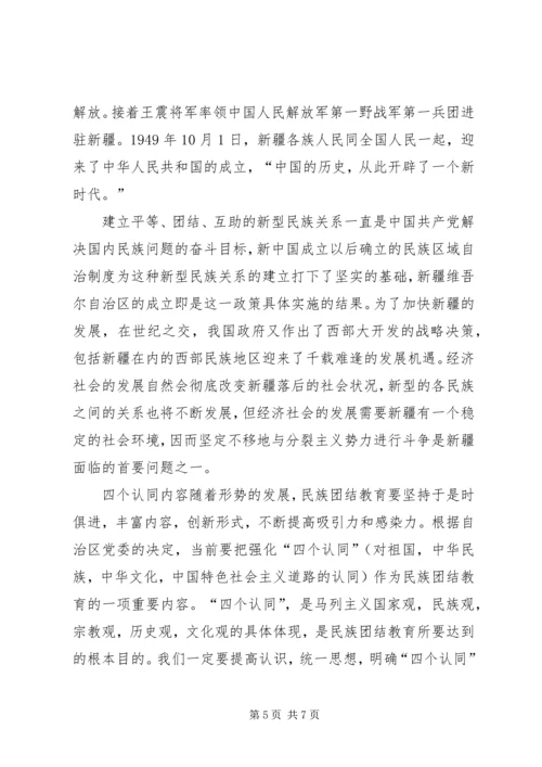 四个认同、三个离不开学习记录 (4).docx