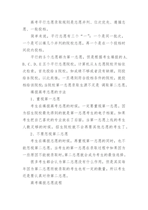 重庆市高考志愿填报指南.docx